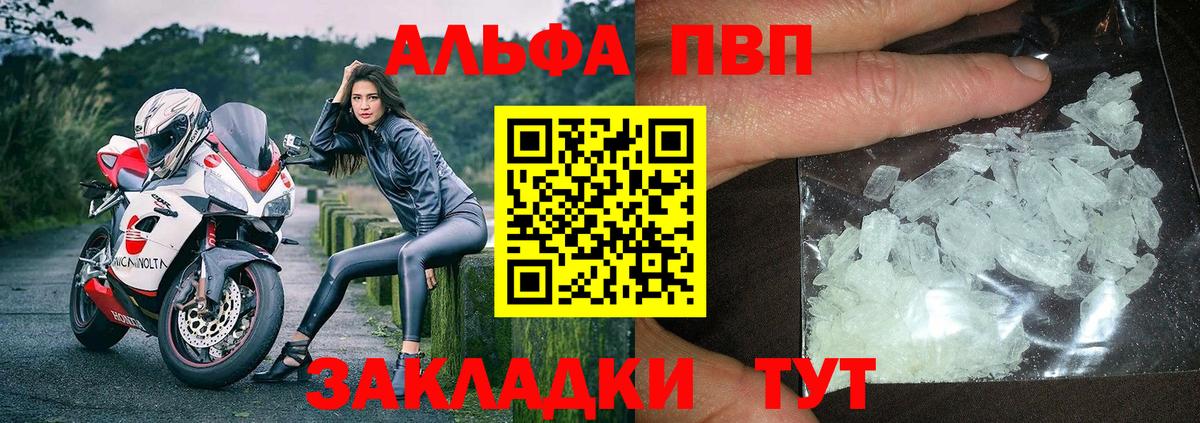 A PVP кристаллы Гусиноозёрск