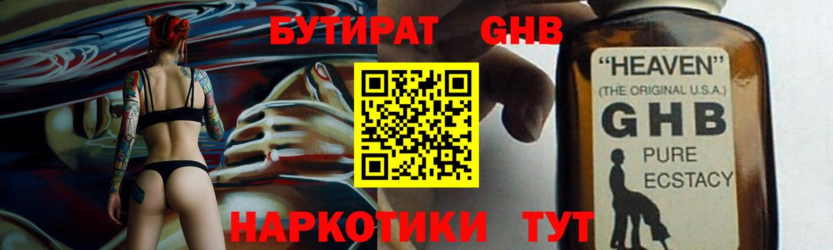 Бутират 99% Гусиноозёрск