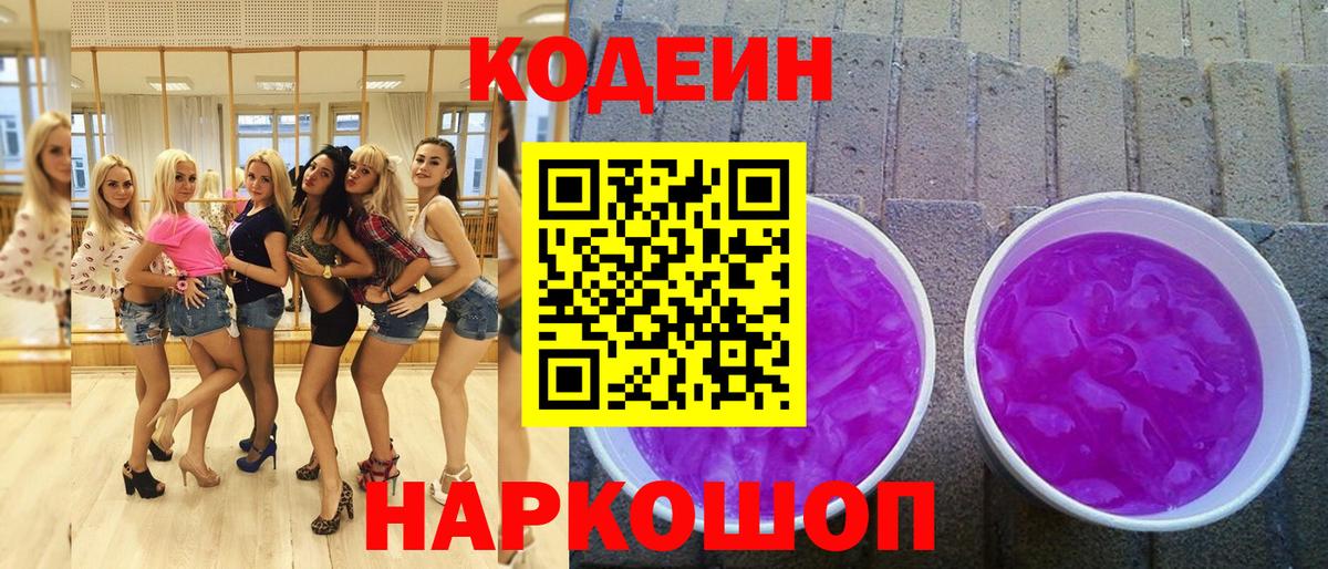 Codein Purple Drank  Вход с VPN  Гусиноозёрск 