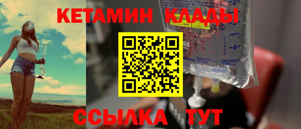 Гусиноозёрск  Кетамин VHQ  Вход с VPN 