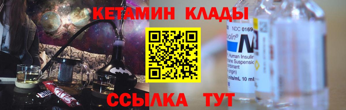 Кетамин VHQ Гусиноозёрск