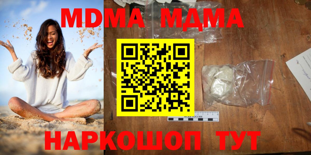 Гусиноозёрск  MDMA  Вход с VPN  МДМА crystal  MDMA VHQ 