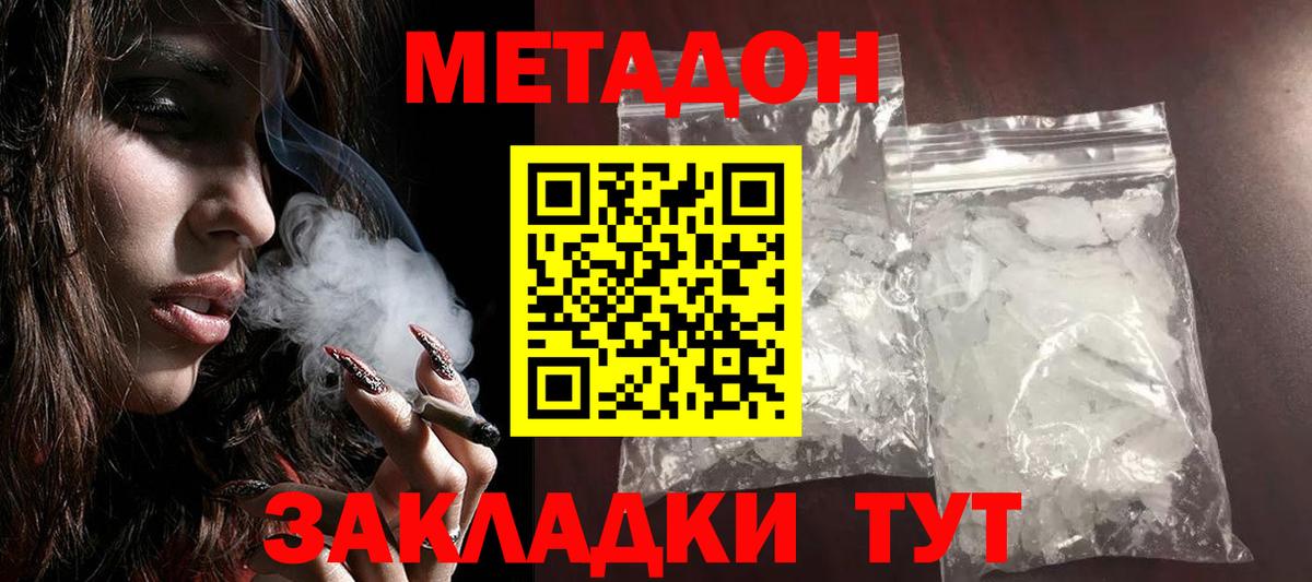 Гусиноозёрск  Метадон кристалл  МЕТАДОН VHQ  МЕГА ТОР  Вход с VPN 