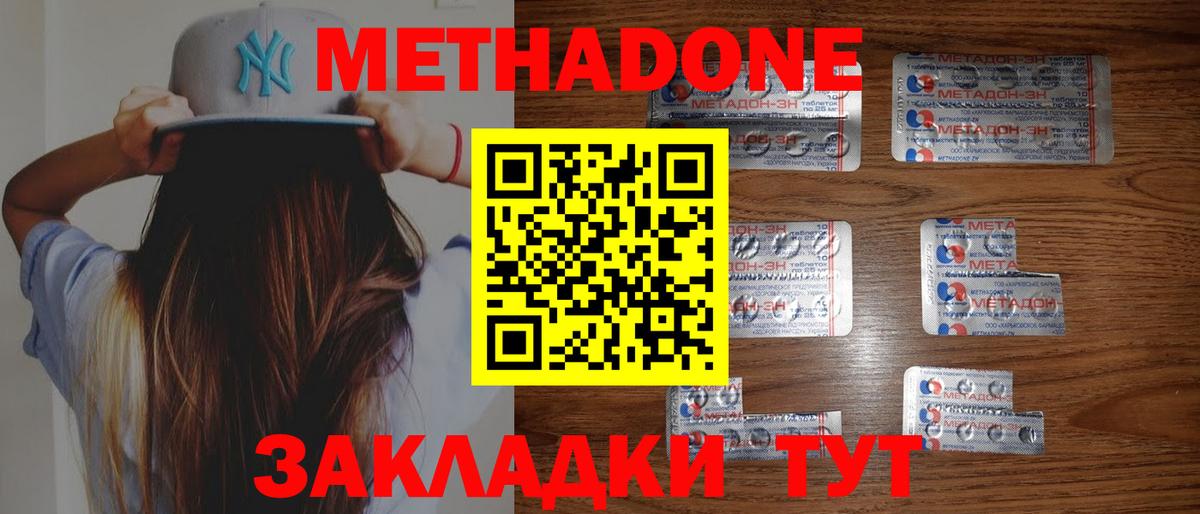 Метадон methadone Гусиноозёрск